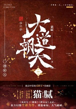 《大道朝天》猫腻/epub+azw3+mobi+pdf插图