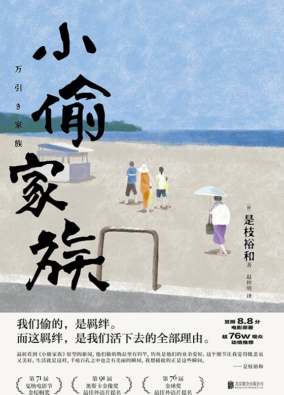 《小偷家族》是枝裕和/epub+azw3+mobi+pdf插图