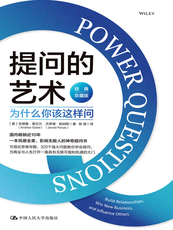 《提问的艺术》为什么你该这样问 /epub+azw3+mobi插图