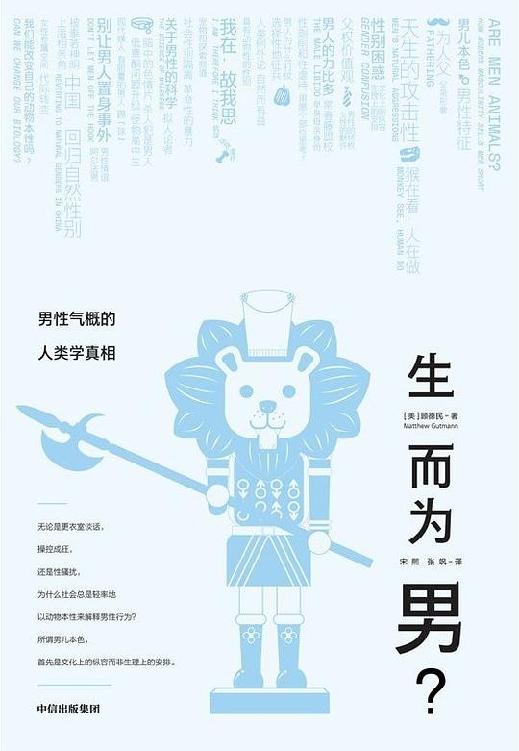 《生而为男？》顾德民 /epub+azw3+mobi插图