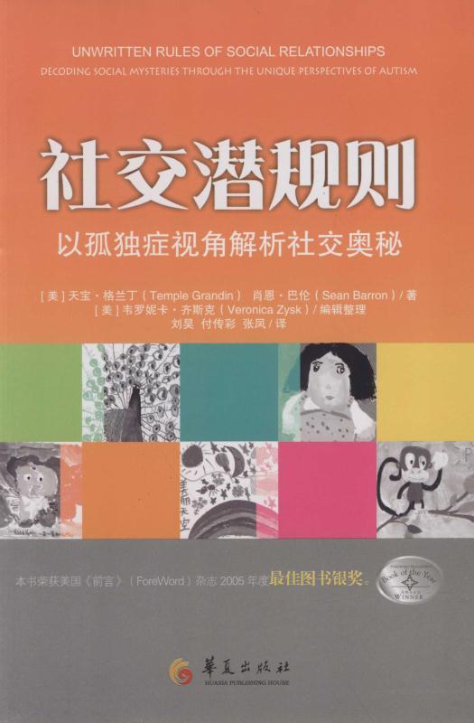 《社交潜规则》以孤独症视角解析社交奥秘 /epub+azw3+mobi+pdf插图