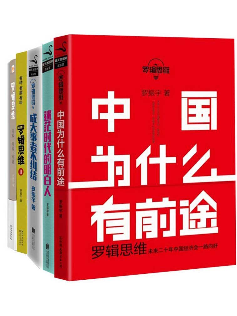 《罗辑思维合集》/epub+azw3+mobi+pdf插图