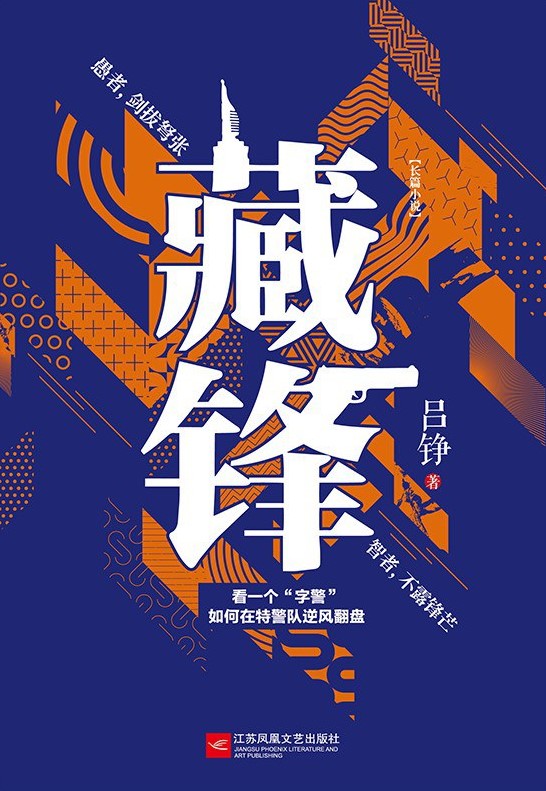 《藏锋》吕铮/epub+azw3+mobi插图