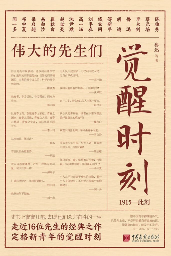 《觉醒时刻》鲁迅/epub+azw3+mobi+pdf插图