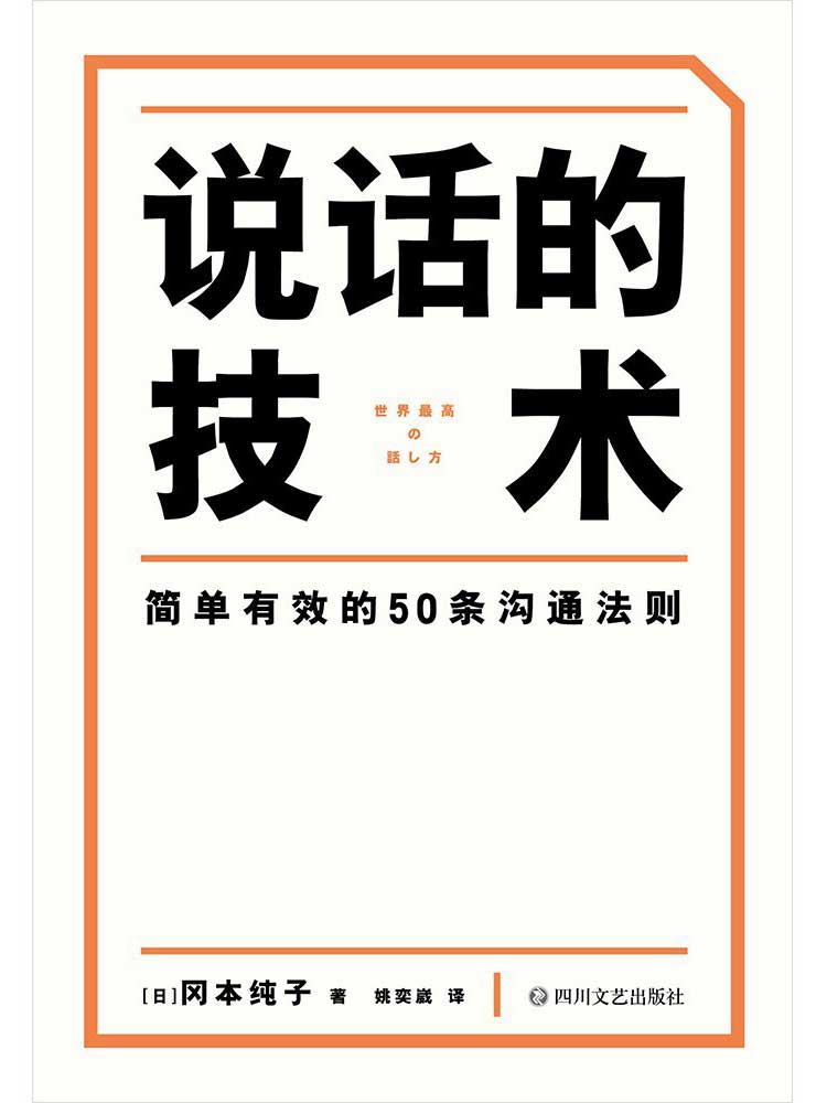 《说话的技术》冈本纯子/epub+azw3+mobi+pdf插图