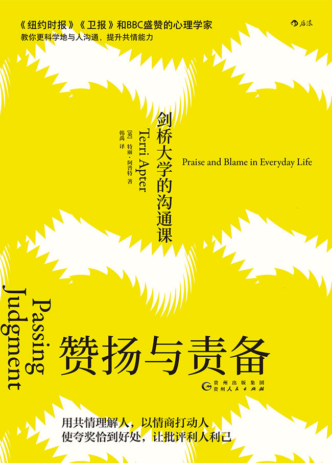 《赞扬与责备》剑桥大学的沟通课/epub+azw3+mobi+pdf插图