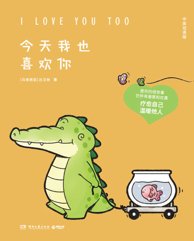 《今天我也喜欢你》[中英双语版]/epub+azw3+mobi+pdf插图