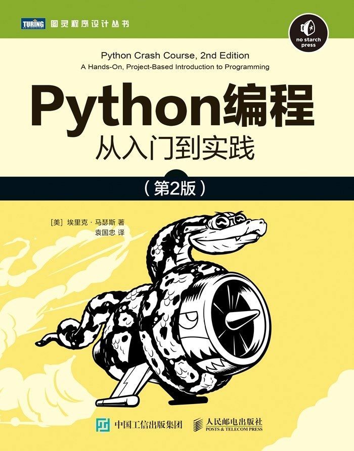 《Python编程：从入门到实践》[第2版]/epub+azw3+mobi+pdf插图