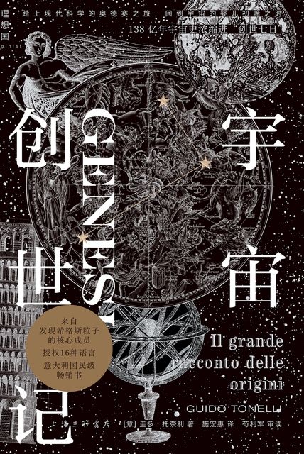 宇宙创世记 