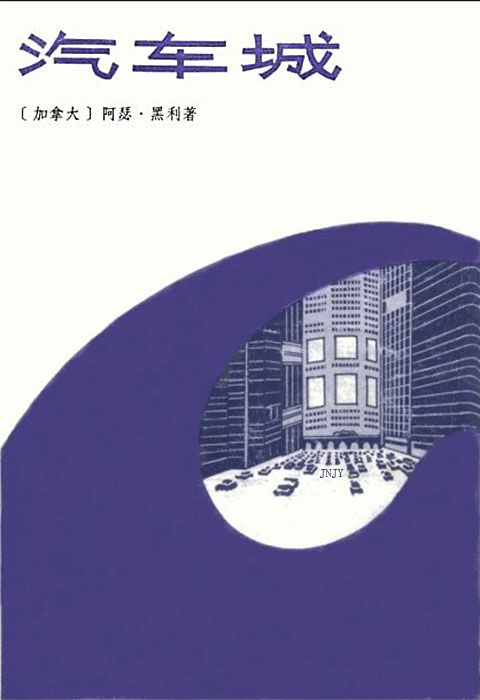 汽车城 