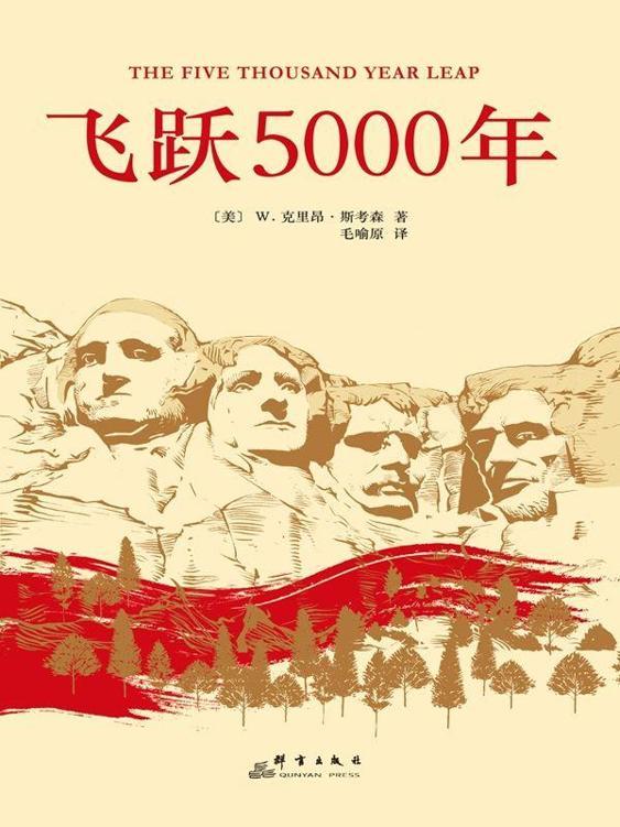 飞跃5000年：美国28条立国原则 